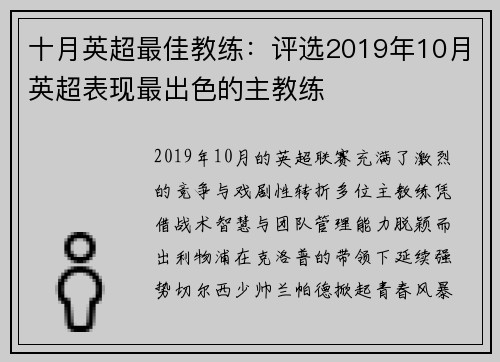 十月英超最佳教练：评选2019年10月英超表现最出色的主教练