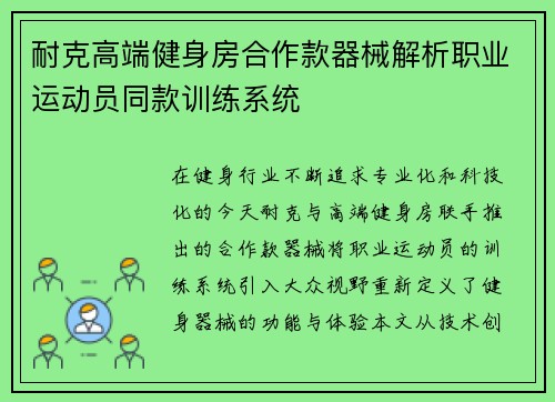 耐克高端健身房合作款器械解析职业运动员同款训练系统