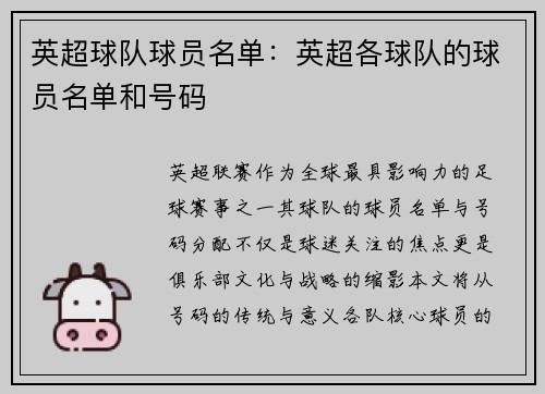 英超球队球员名单：英超各球队的球员名单和号码