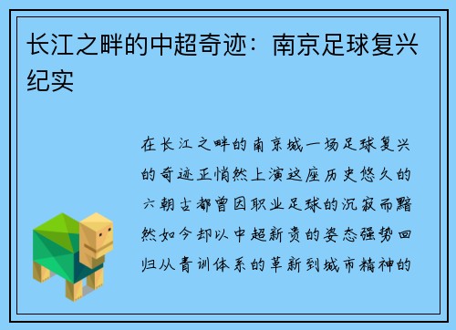 长江之畔的中超奇迹：南京足球复兴纪实