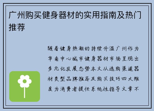 广州购买健身器材的实用指南及热门推荐