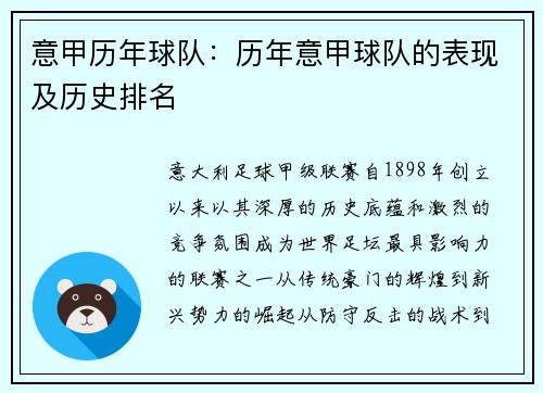 意甲历年球队：历年意甲球队的表现及历史排名