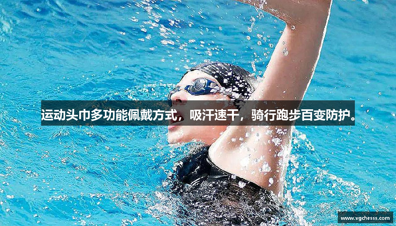 运动头巾多功能佩戴方式，吸汗速干，骑行跑步百变防护。